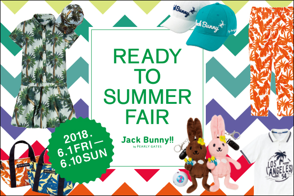 「6月1日~10日 READY TO SUMMER FAIR」開催!!