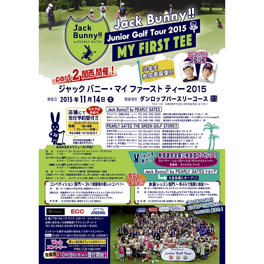 Junior Golf Tour 15 My First Teeのご案内 Blog Jack Bunny