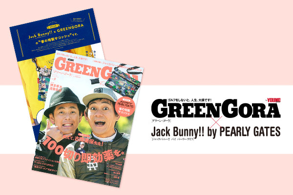 雑誌 Green Gora Vol 9号 の特別付録はjack Bunny ショルダーバッグ News Jack Bunny