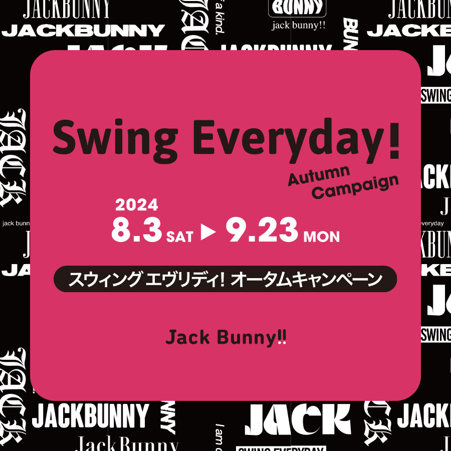 Swing Everyday! Autumn Campaignスタート！